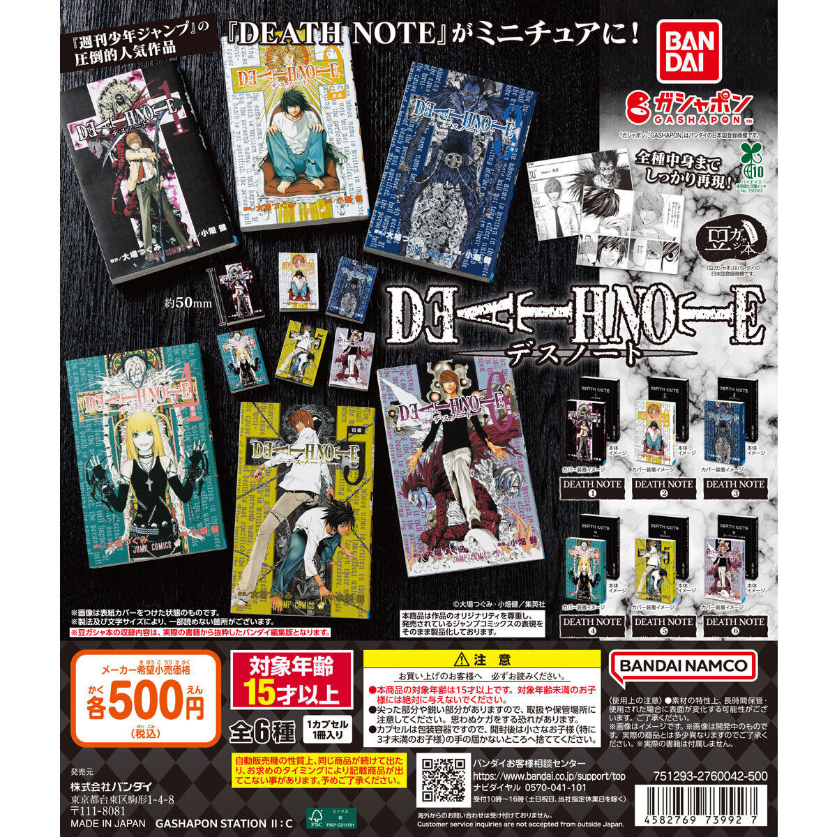 Mamegasha Book DEATH NOTE [gachapon]