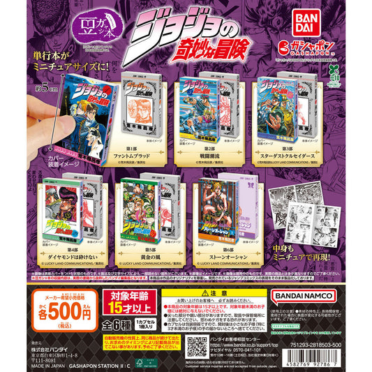 Mamegasha Mini Gacha Book JoJo's Bizarre Adventure [gachapon]