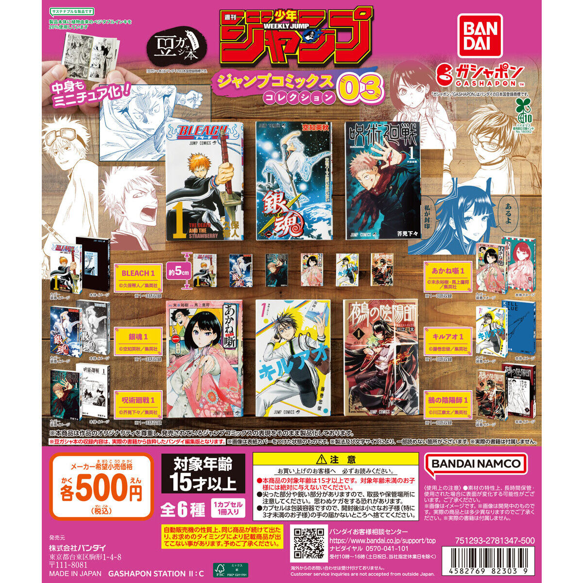 Mamegasha Book Weekly Shonen Jump Comics Collection 03 [gachapon ...