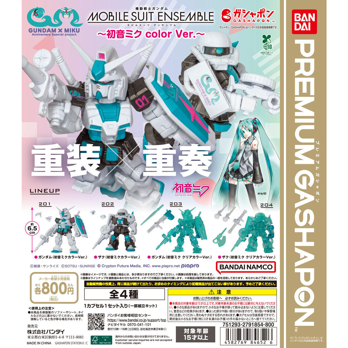Mobile Suit Gundam MOBILE SUIT ENSEMBLE ~Hatsune Miku color Ver.~ [gachapon]