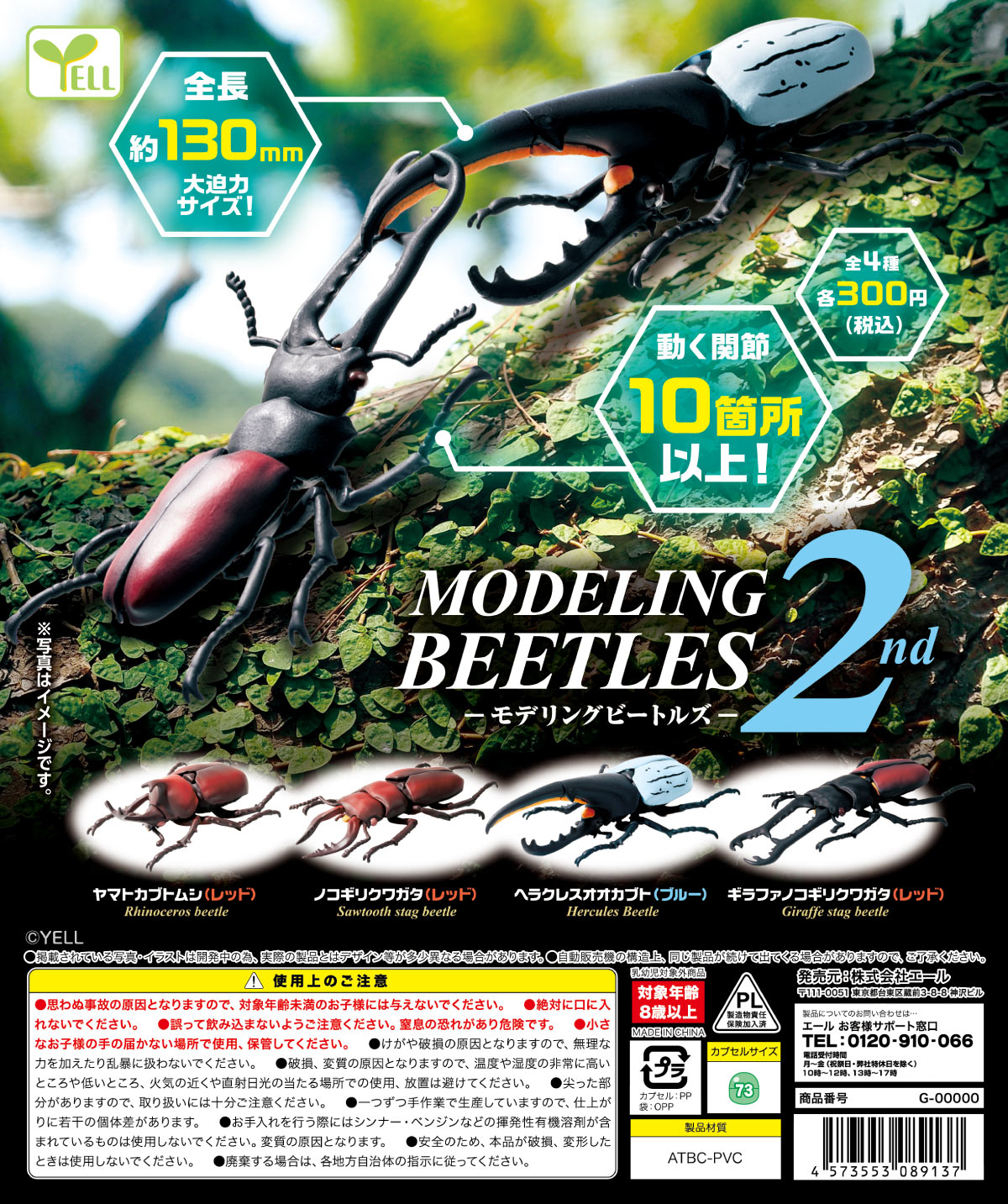 Modeling Beetles 2nd [gachapon]