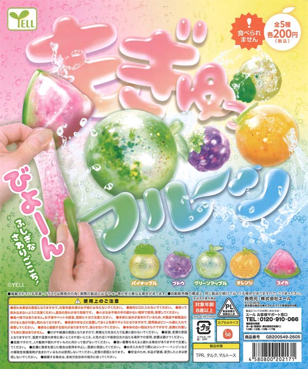Mogyu! Squeezable Fruit Squishy [gachapon]
