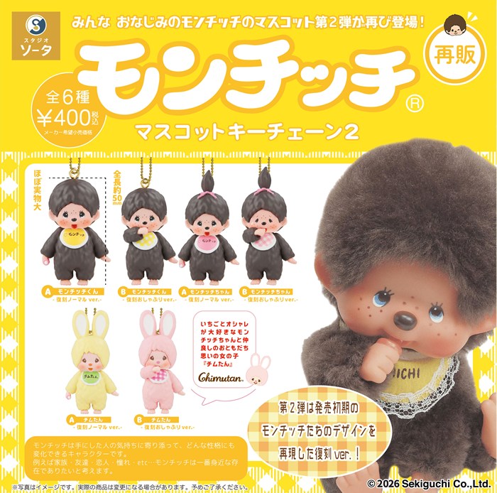 Monchhichi Mascot Keychain 2 [gachapon]
