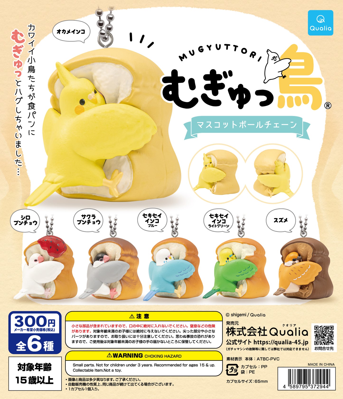 Mugyuttori Mascot Ball Chain [gachapon]