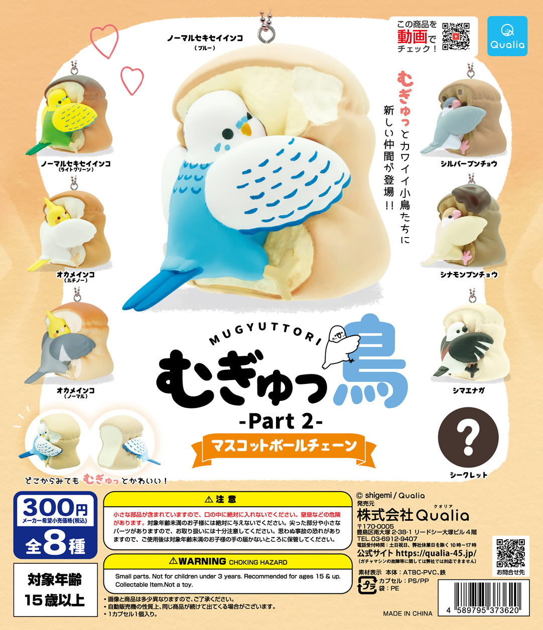 Mugyuttori Mascot Ball Chain 2 [gachapon]