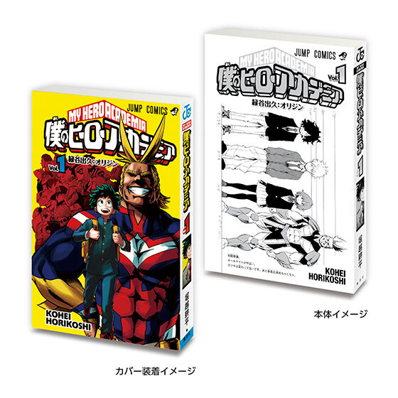 Mamegasha Book Weekly Shonen Jump Comics Collection 02 [gachapon]
