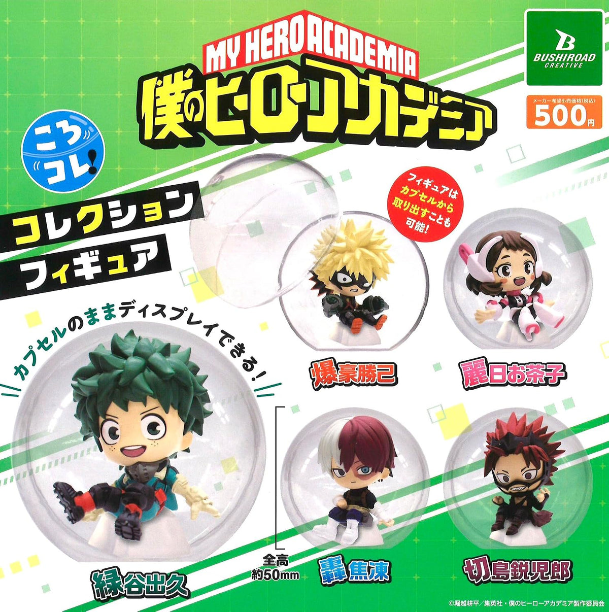 My Hero Academia KoroColle! Collection Figure Vol.1 [gachapon]