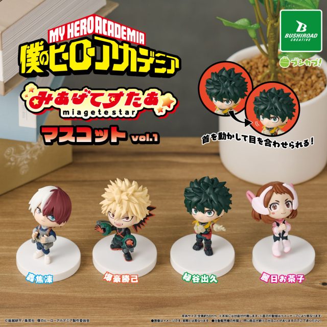 My Hero Academia Look Up Star Mascot Vol. 1 [gachapon]