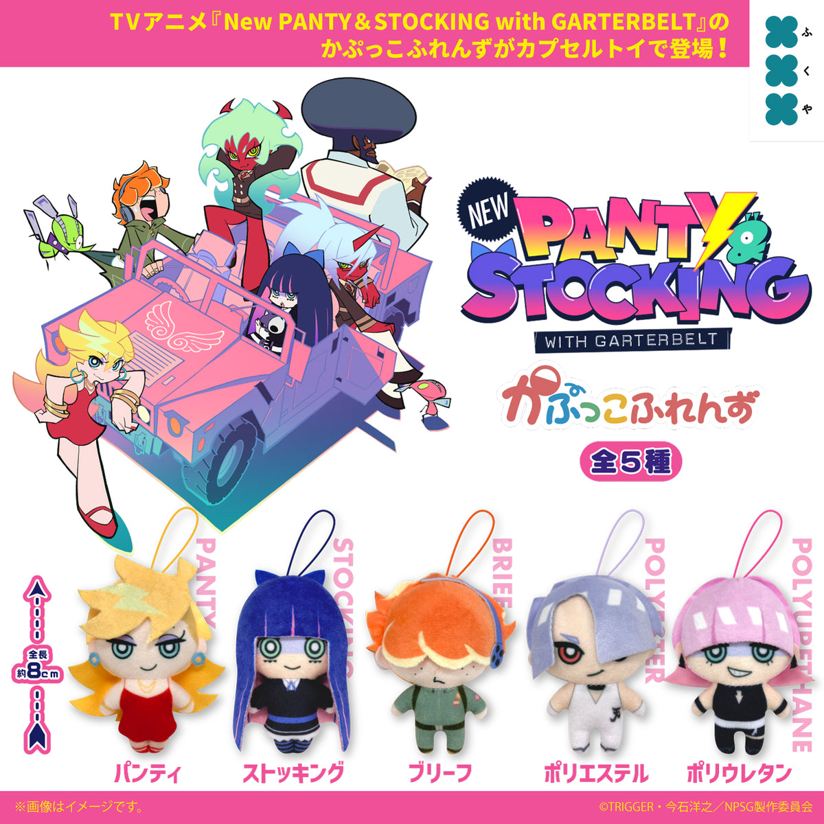 New PANTY & STOCKING with GARTERBELT Kapukko Friends Plushie [gachapon]
