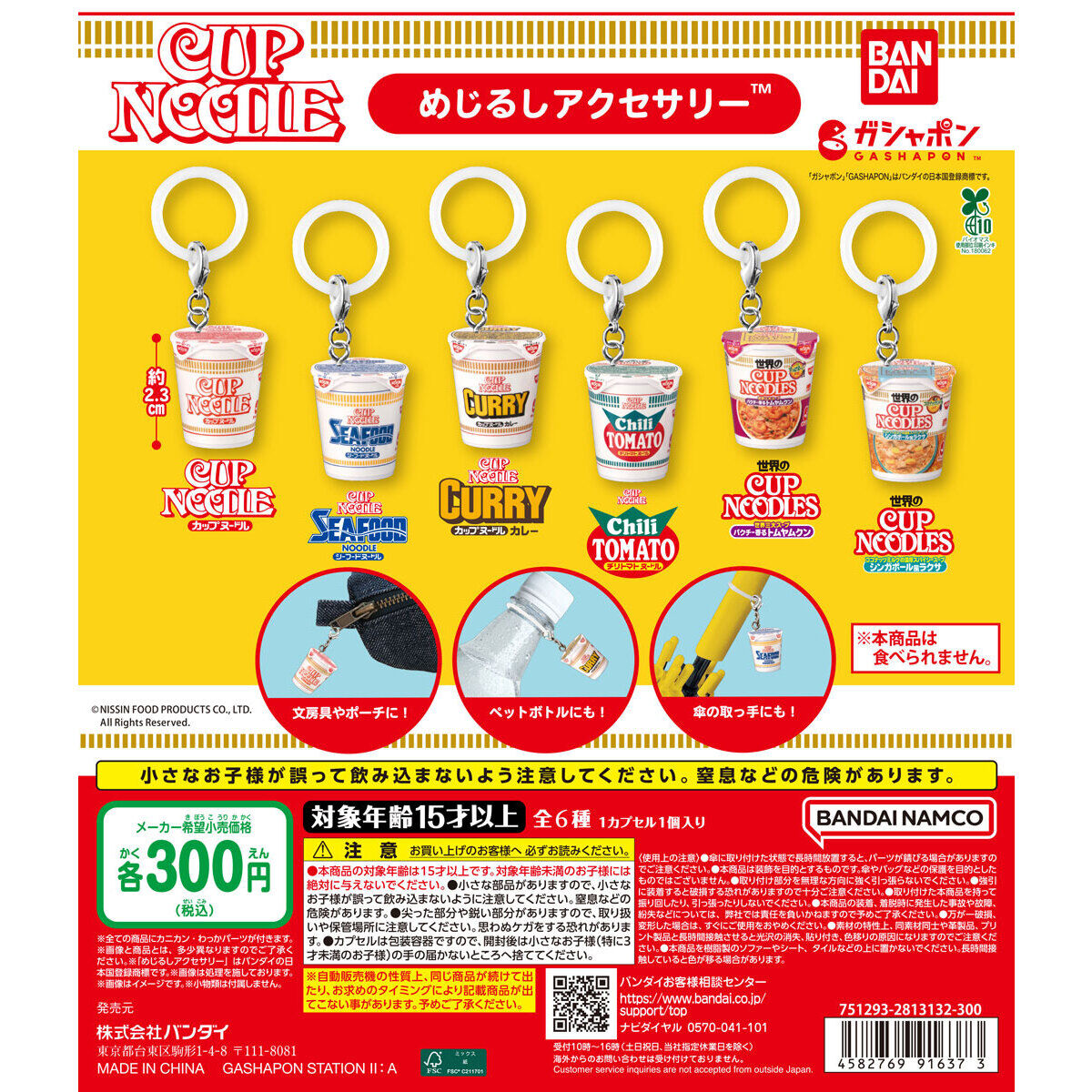 Nissin Cup Noodles Personal Marker Accessories [gachapon]