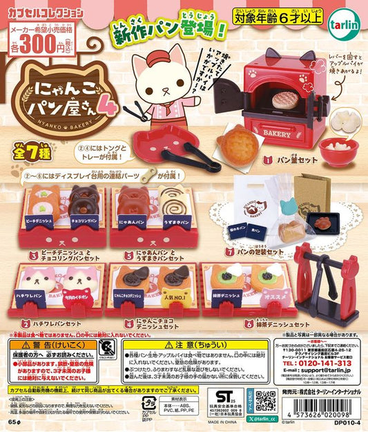 Nyanko Bakery 4 [gachapon]