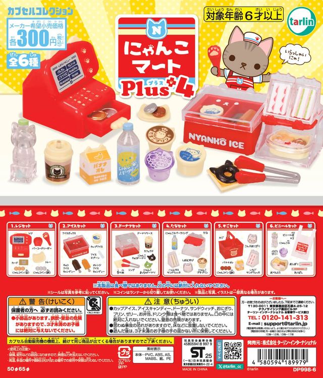 Nyanko Mart Plus 4 [gachapon]