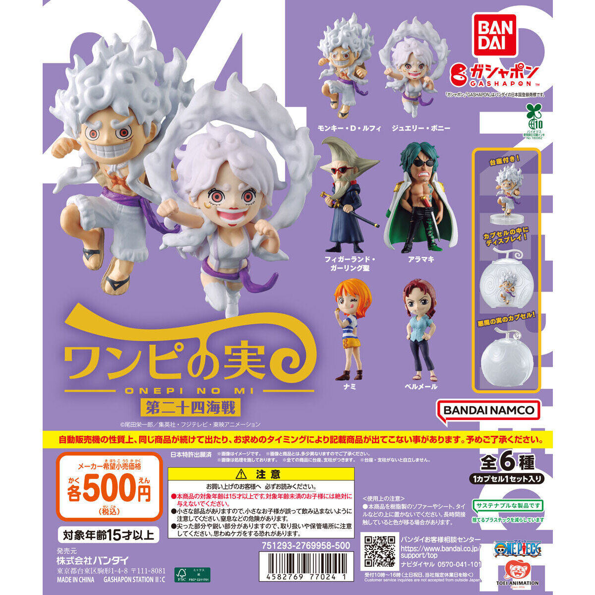 ONE PIECE Fruit The 24th Navel Battle [gachapon]