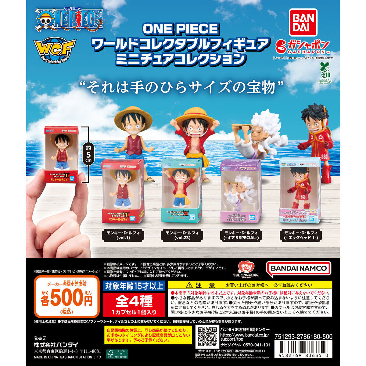 ONE PIECE World Collectable Figure Miniature Collection [gachapon]
