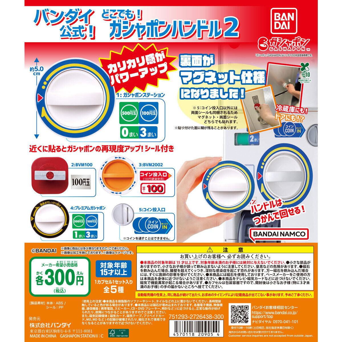 Official Bandai Anywhere! Gashapon Handle 2 [gachapon]