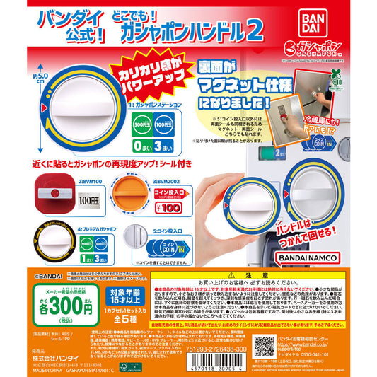 Official Bandai Anywhere! Gashapon Handle 2 [gachapon]