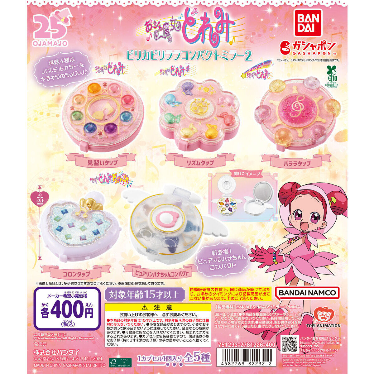 Ojamajo Doremi Pirikapirirara Compact Mirror 2 [gachapon]