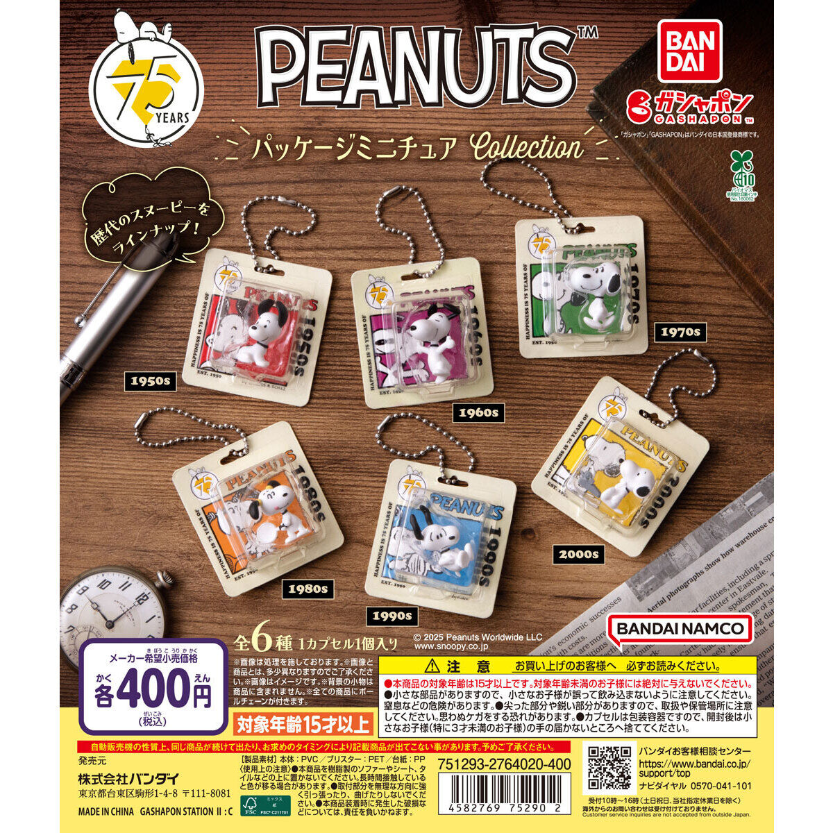 PEANUTS Package Miniature Collection [gachapon]