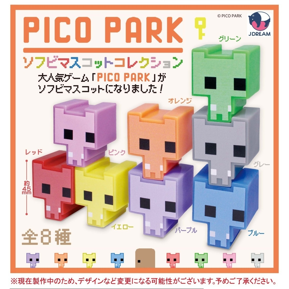 ⏰[PRE-ORDER] PICO PARK Sofubi Mascot Collection [gachapon]
