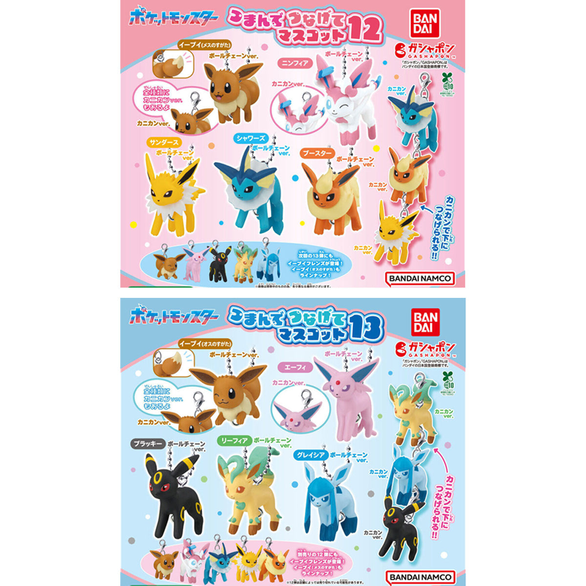 ⏰[PRE-ORDER] Pokemon Pinch and Connect Mascot 12 & 13 [bundle]
