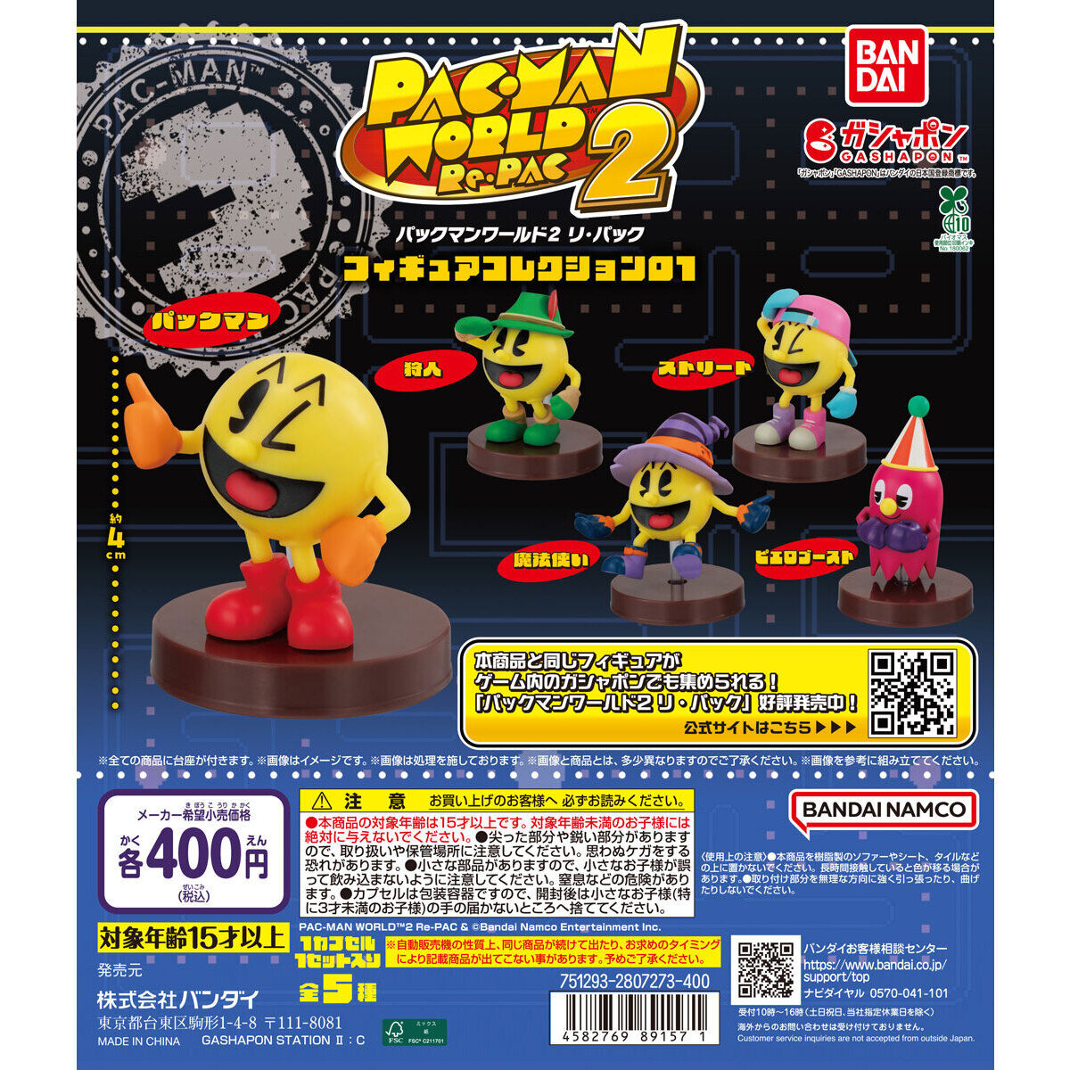 Pac-Man World 2 Re-Pack Figure Collection 01 [gachapon]