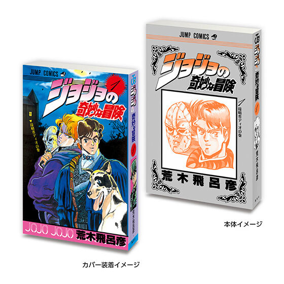 Mamegasha Mini Gacha Book JoJo's Bizarre Adventure [gachapon]