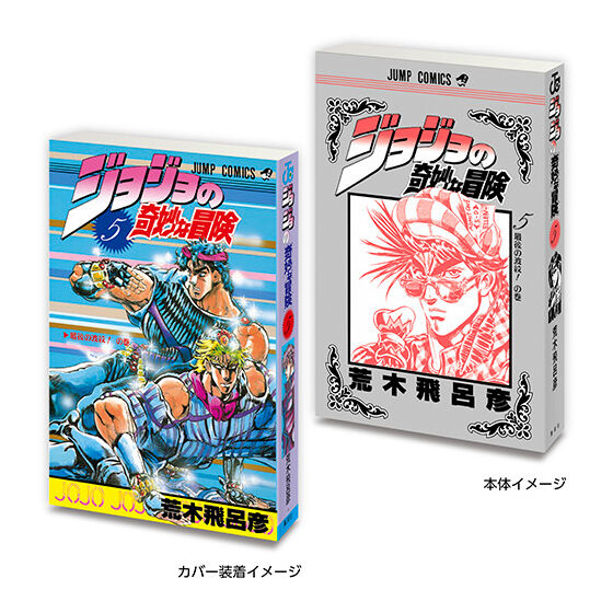 Mamegasha Mini Gacha Book JoJo's Bizarre Adventure [gachapon]