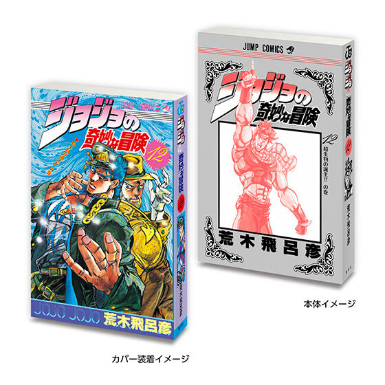 Mamegasha Mini Gacha Book JoJo's Bizarre Adventure [gachapon]