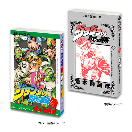 Mamegasha Mini Gacha Book JoJo's Bizarre Adventure [gachapon]