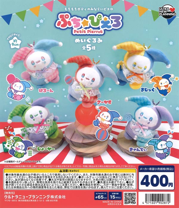 Petit Pierrot [gachapon]
