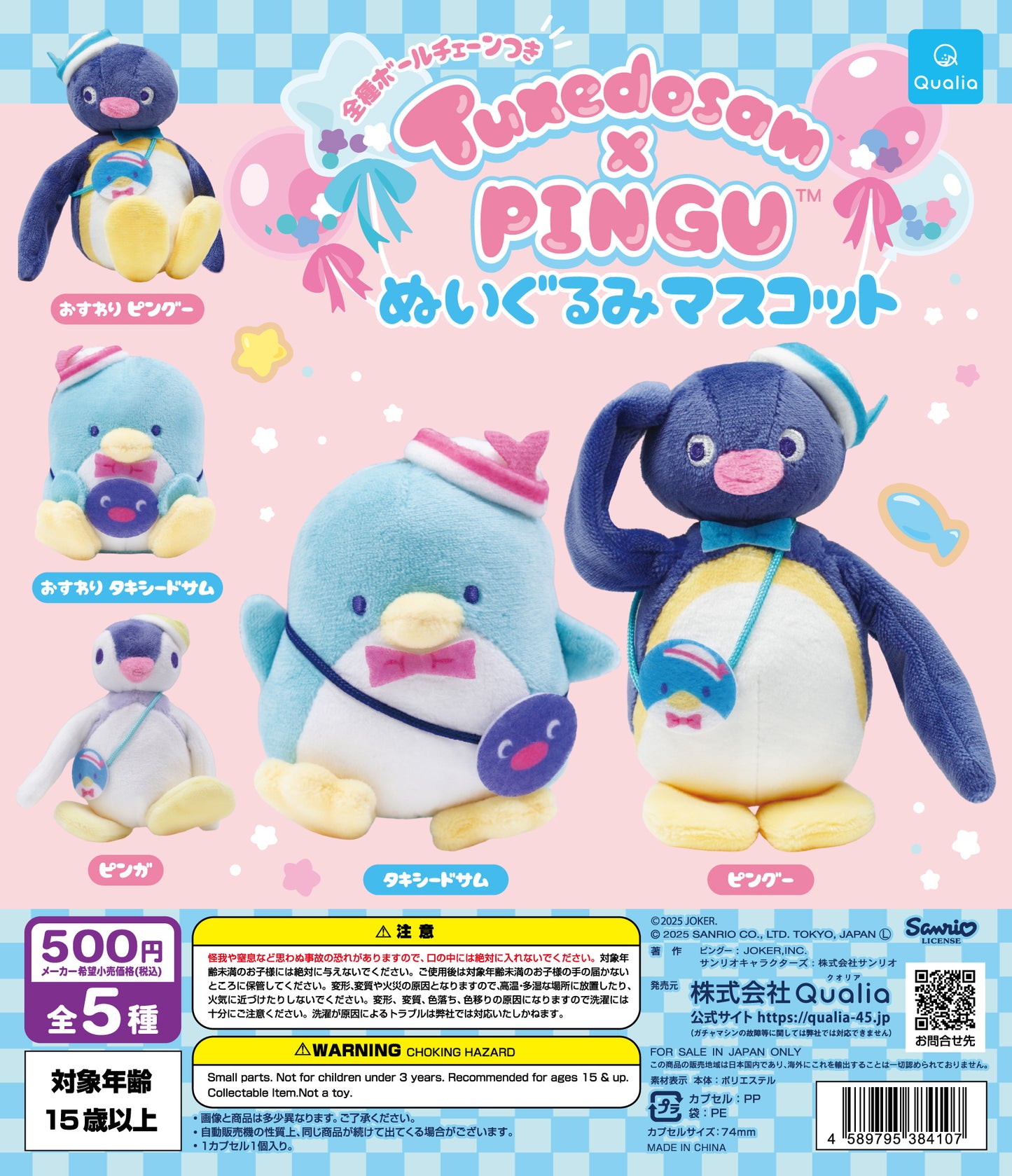 Tuxedo Sam x PINGU Sitting Plush Mascot  [gachapon]
