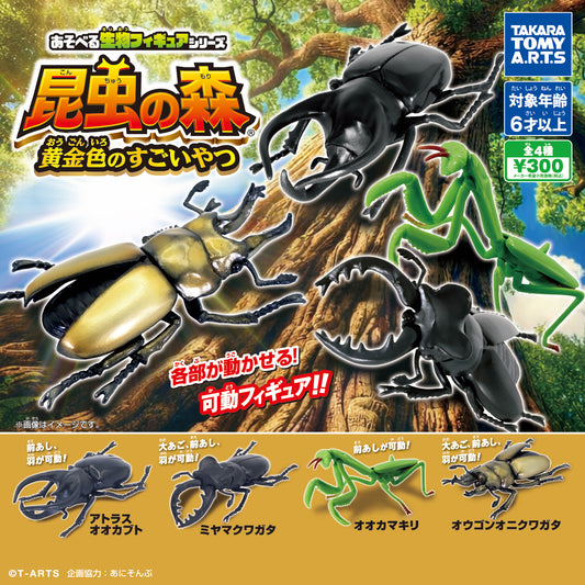 Playable Creature Figure Series Insect Forest - The Amazing Golden One [gachapon]