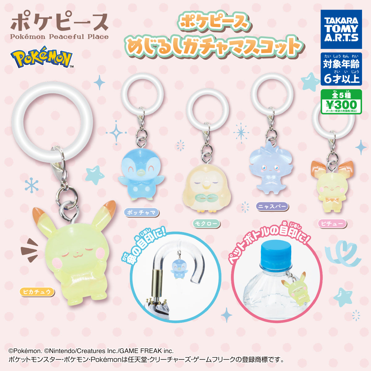PokePeace Personal Marker Mascot [gachapon]