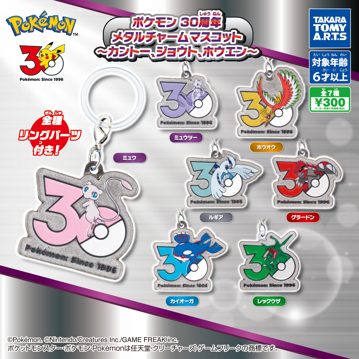 ⏰[PRE-ORDER] Pokemon 30th Anniversary Metal Charm Mascot ~Kanto, Johto, Hoenn~ [gachapon]