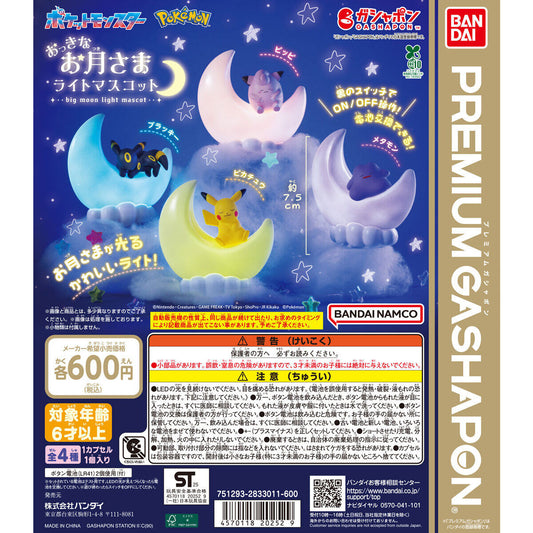 ⏰[PRE-ORDER] Pokémon Big Moon Light Mascot [gachapon]