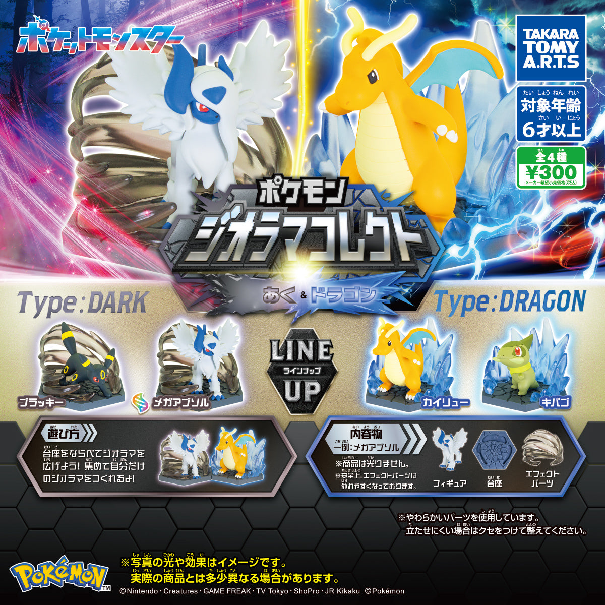 ⏰[PRE-ORDER] Pokemon Diorama Collect Dark & Dragon [gachapon]