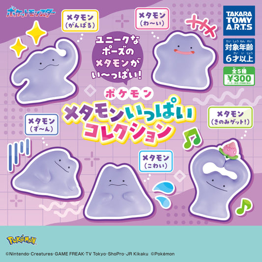 Pokemon Ditto Collection [gachapon]
