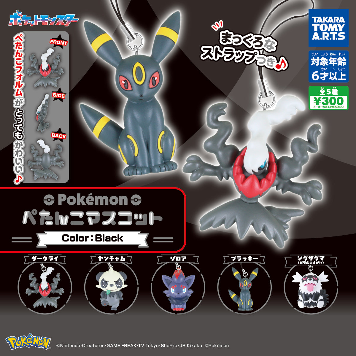 Pokémon Flat Mascot Color: Black [gachapon]