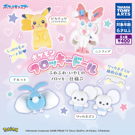 Pokemon Flocked Doll [gachapon]