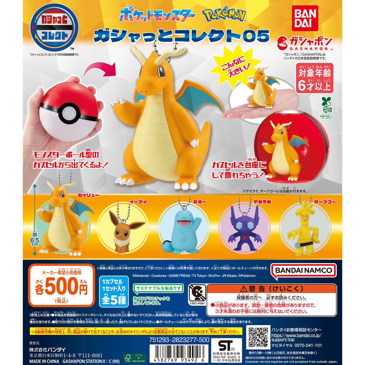 ⏰[PRE-ORDER] Pokemon Gashatto Collect 05 [gachapon]