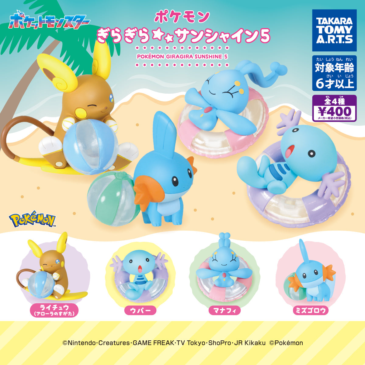 ⏰[PRE-ORDER] Pokemon Glitter Sunshine 5 [gachapon]