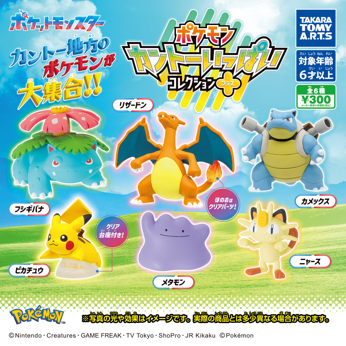 Pokemon Kanto Collection Plus [gachapon]