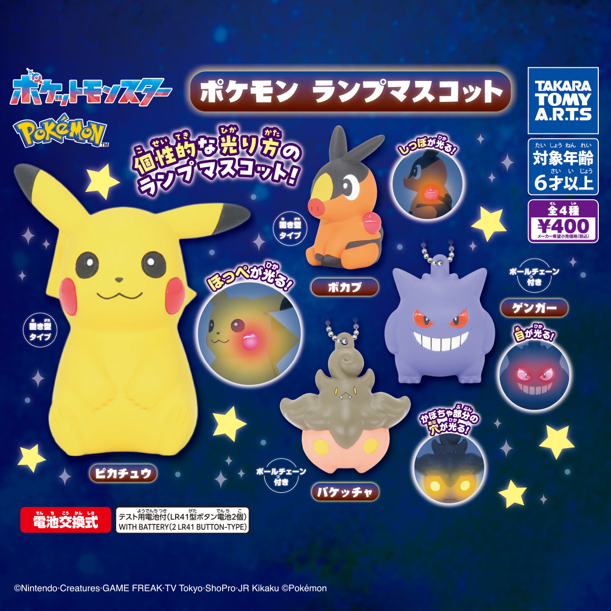 Pokémon Lamp Mascot [gachapon]
