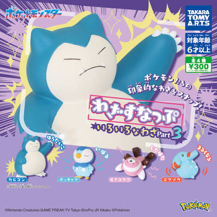 Pokémon Move Snap: Various Moves Part 3 [gachapon]