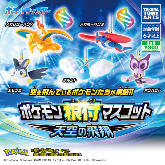 Pokemon Netsuke Mascot Flight in the Sky [gachapon]