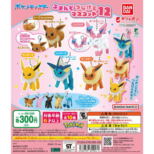 Pokemon Pinch and Connect Mascot 12 [gachapon]