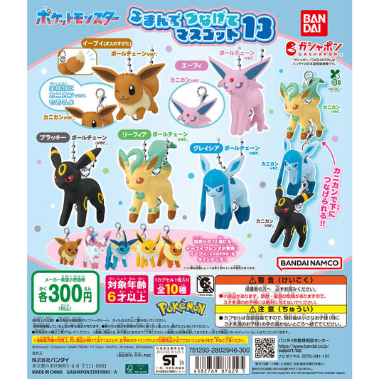 ⏰[PRE-ORDER] Pokemon Pinch and Connect Mascot 13 [gachapon]