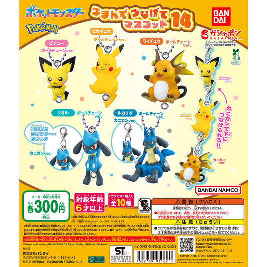 ⏰[PRE-ORDER] Pokemon Pinch and Connect Mascot 14 [gachapon]