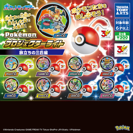 Pokémon Projector Light Starter Trio [gachapon]