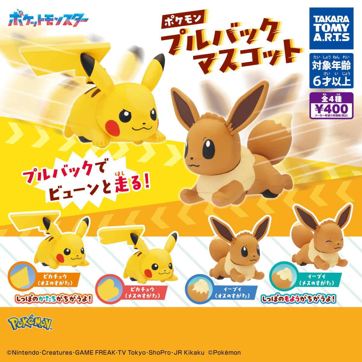 Pokemon Pullback Mascot [gachapon]